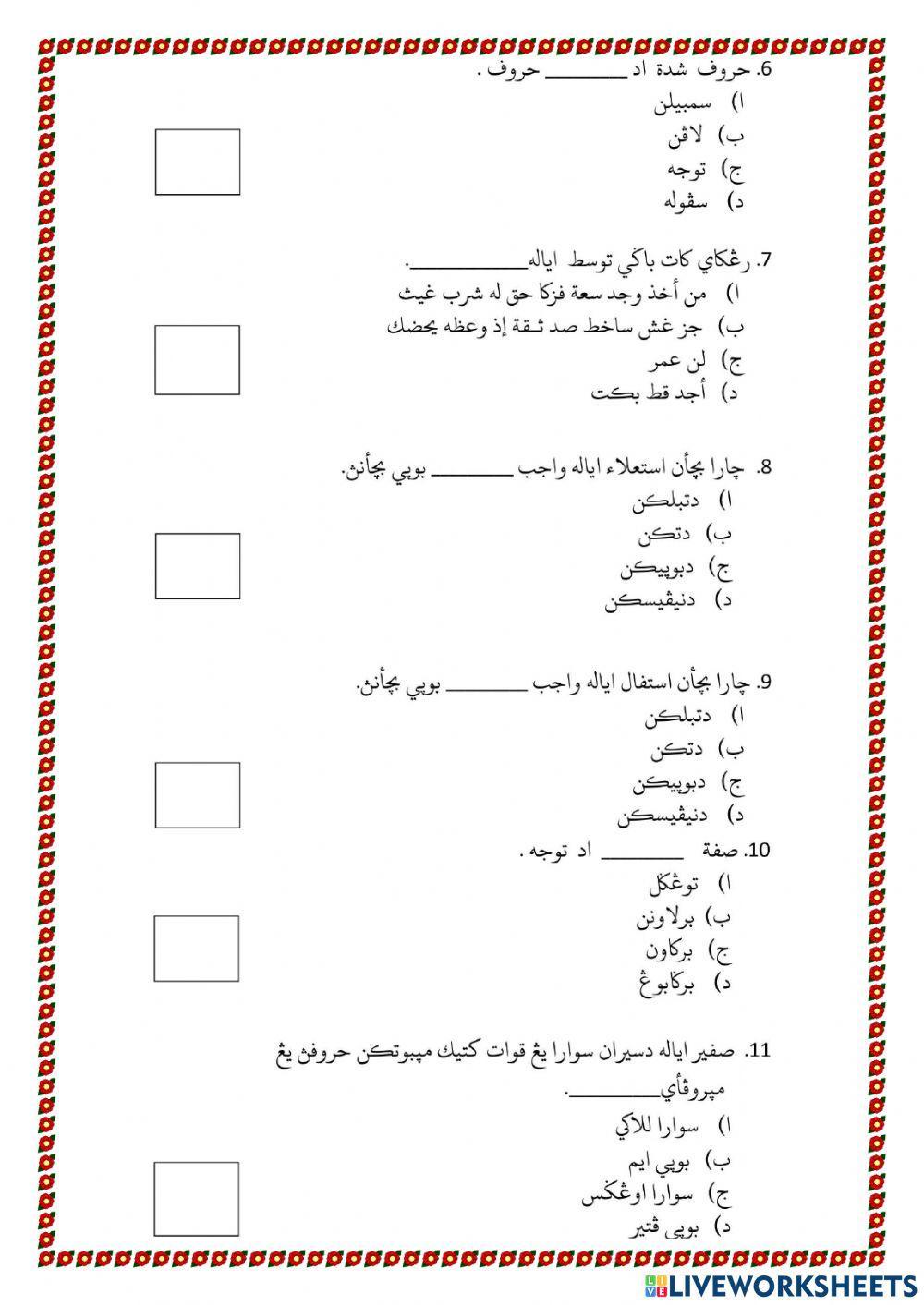 Ulangkaji tajweed test akhir tahun 2019
