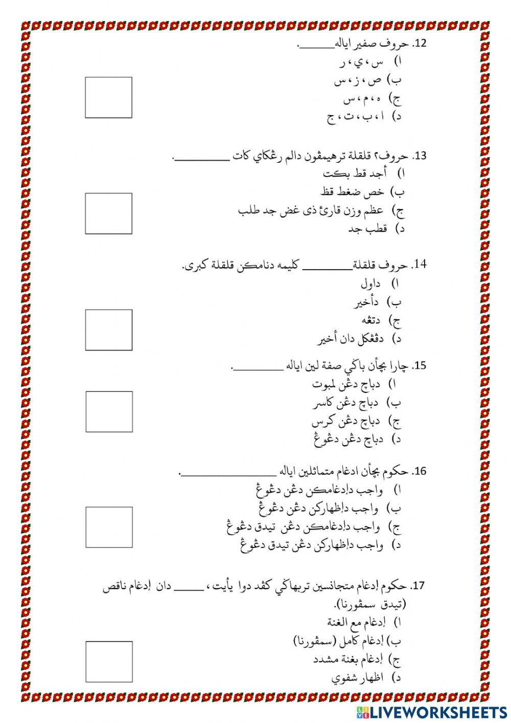 Ulangkaji tajweed test akhir tahun 2019