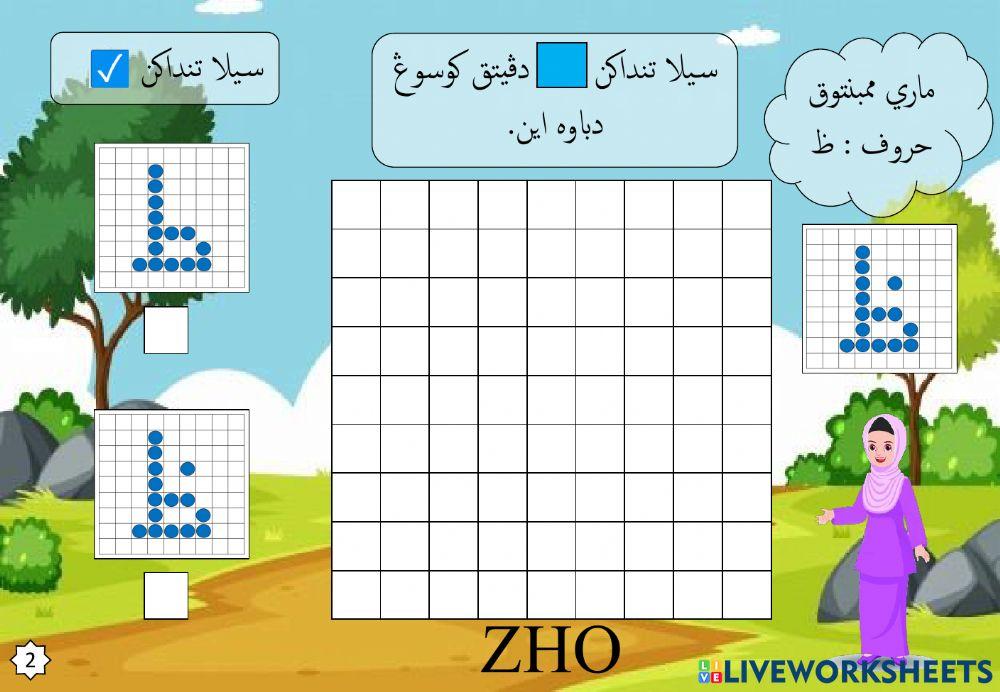 Latihan Membentuk Huruf Jawi : 08. Tho - Zho