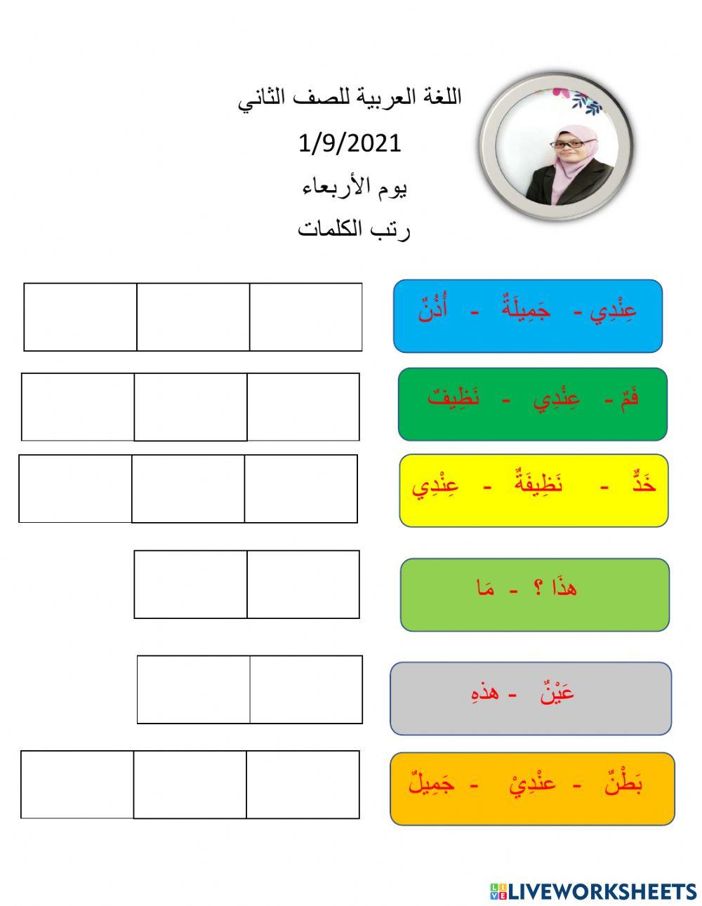 Bahasa arab tahun 2 (1) 1-9-2021