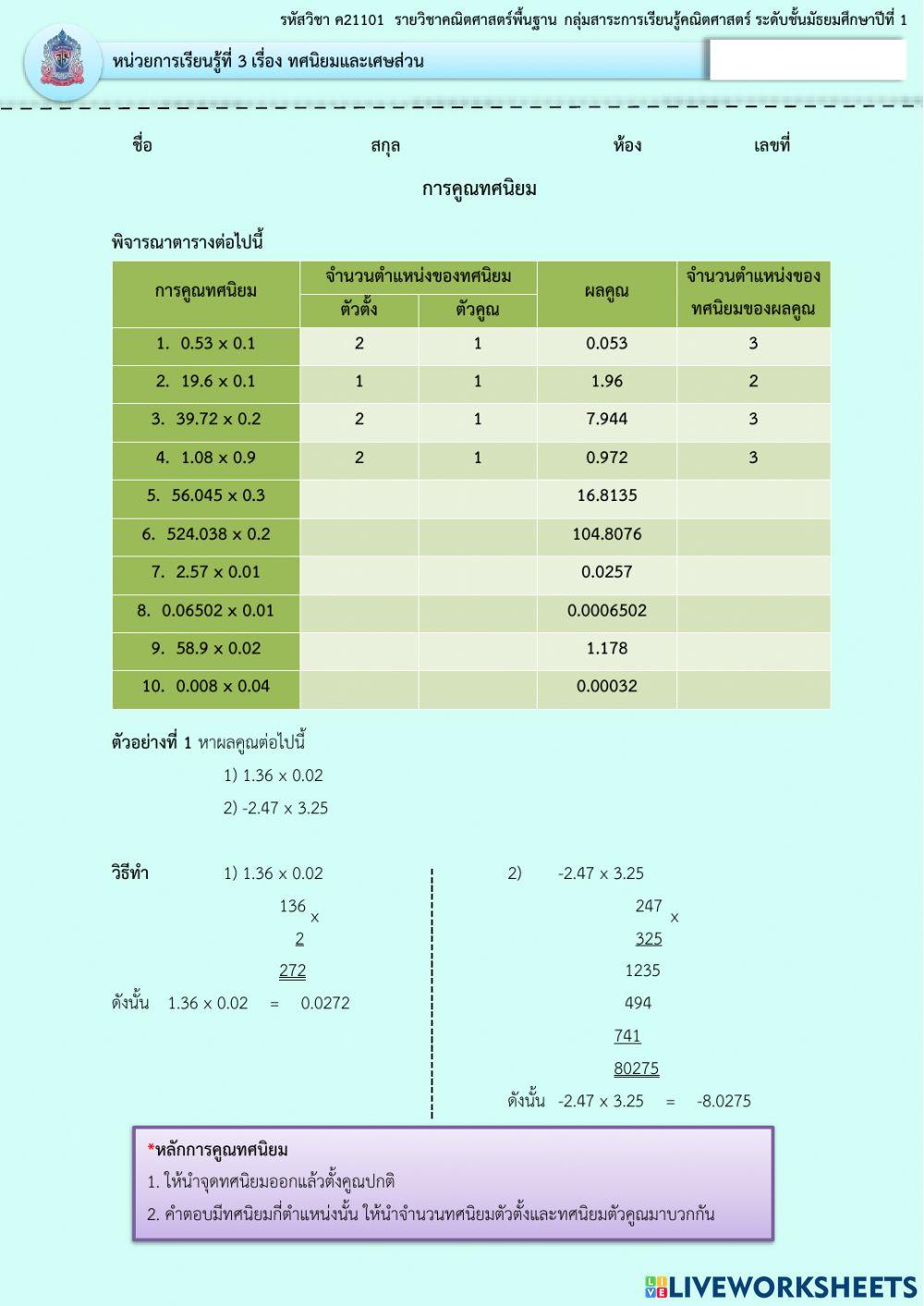 การคูณทศนิยม