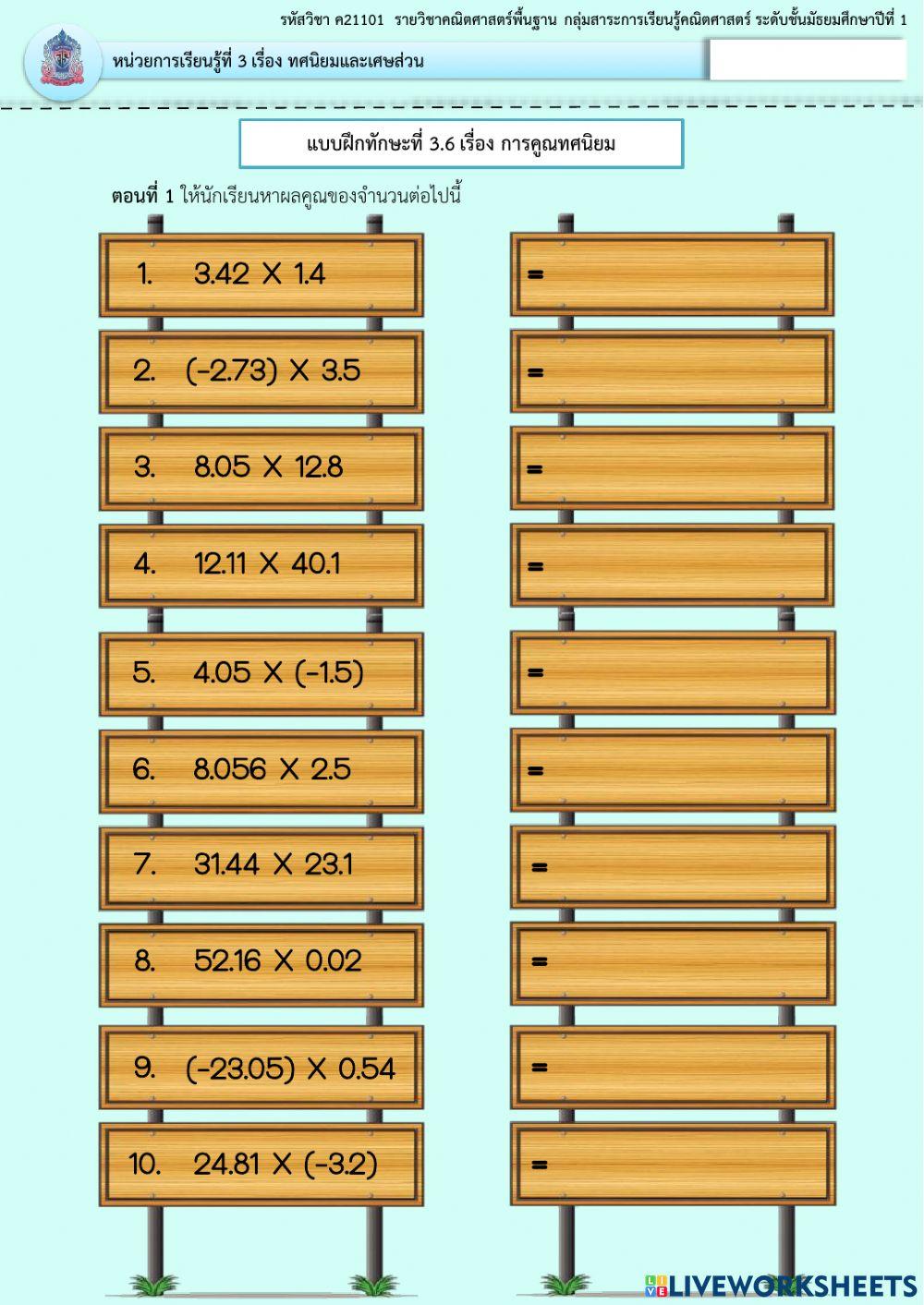 การคูณทศนิยม