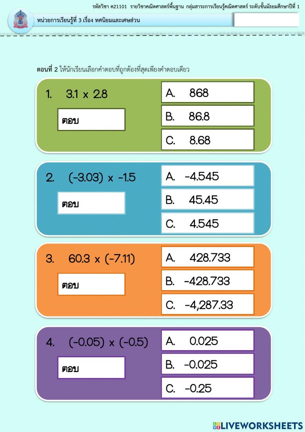 การคูณทศนิยม