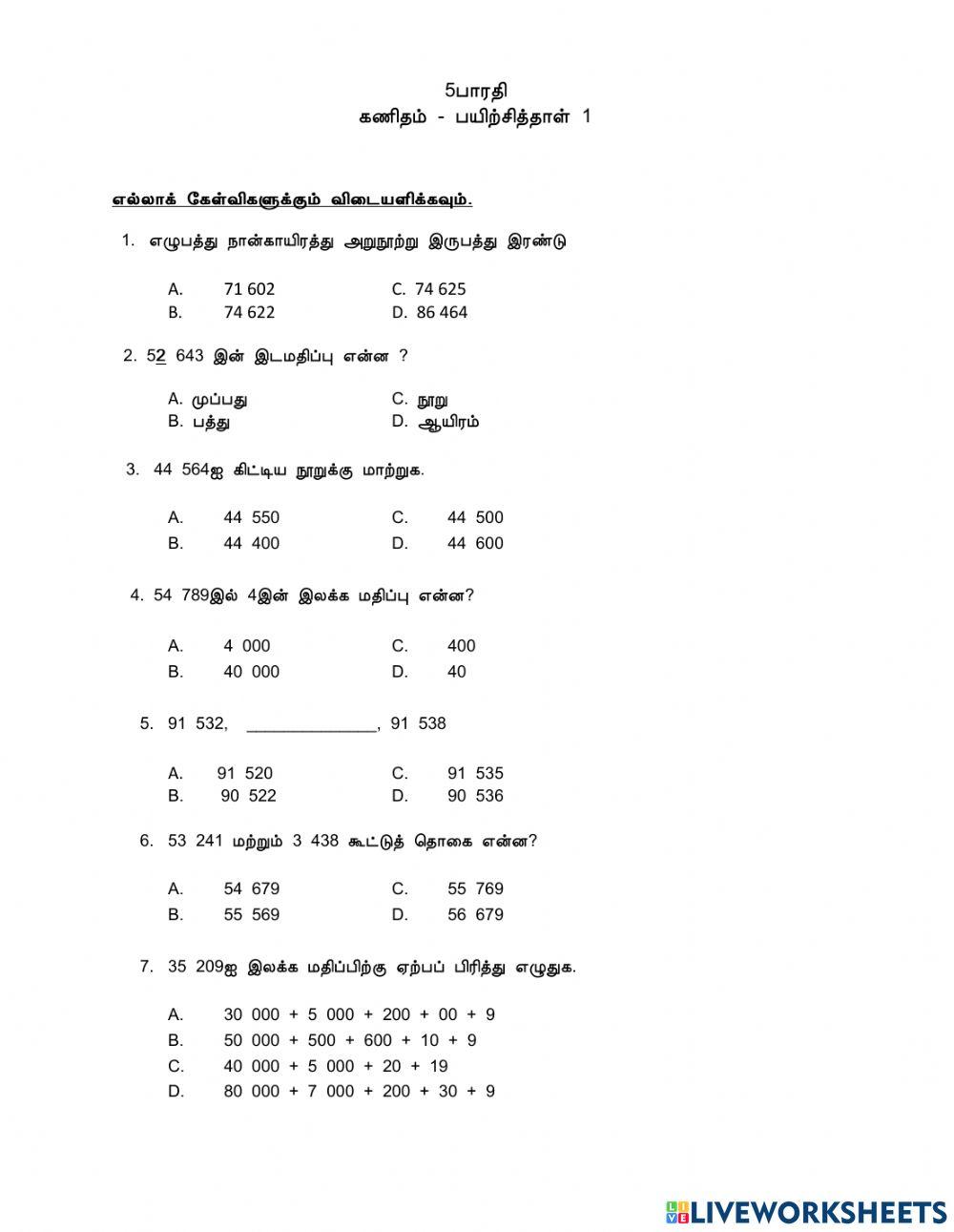 கணிதம் ஆண்டு 5