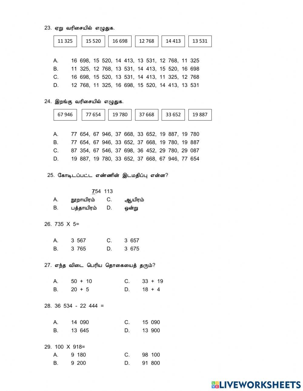 கணிதம் ஆண்டு 5
