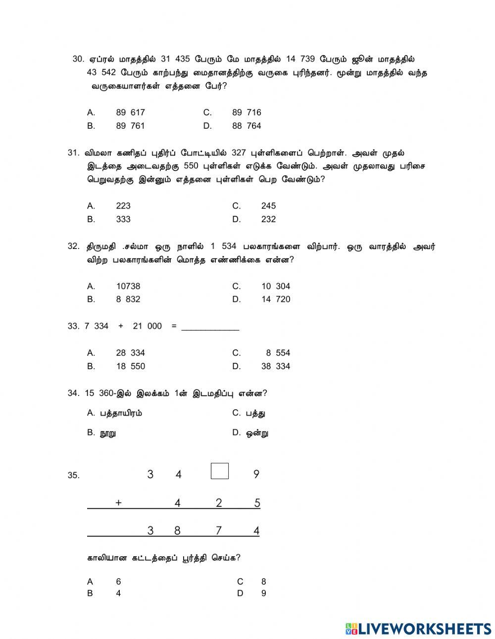 கணிதம் ஆண்டு 5