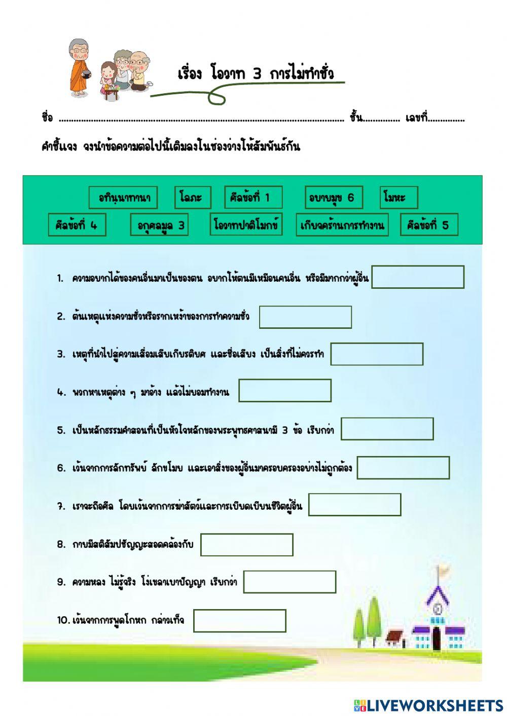 แบบทดสอบ โอวาท 3