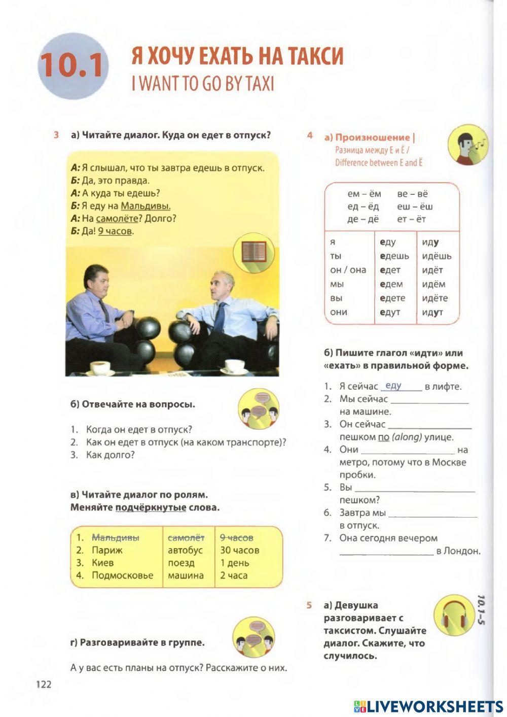 Грамматика: идти-ехать