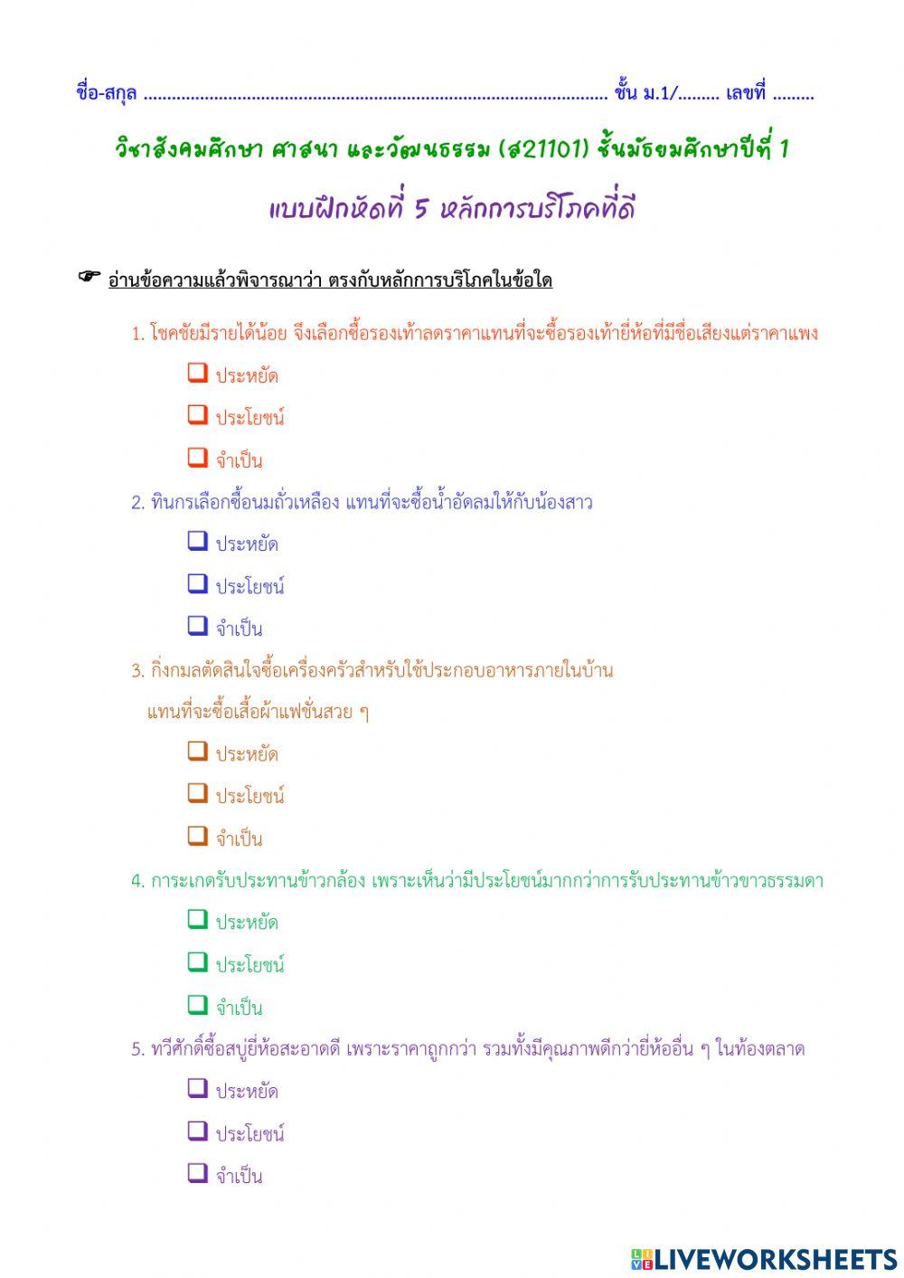 64-t1-f2-5-หลักการบริโภคที่ดี
