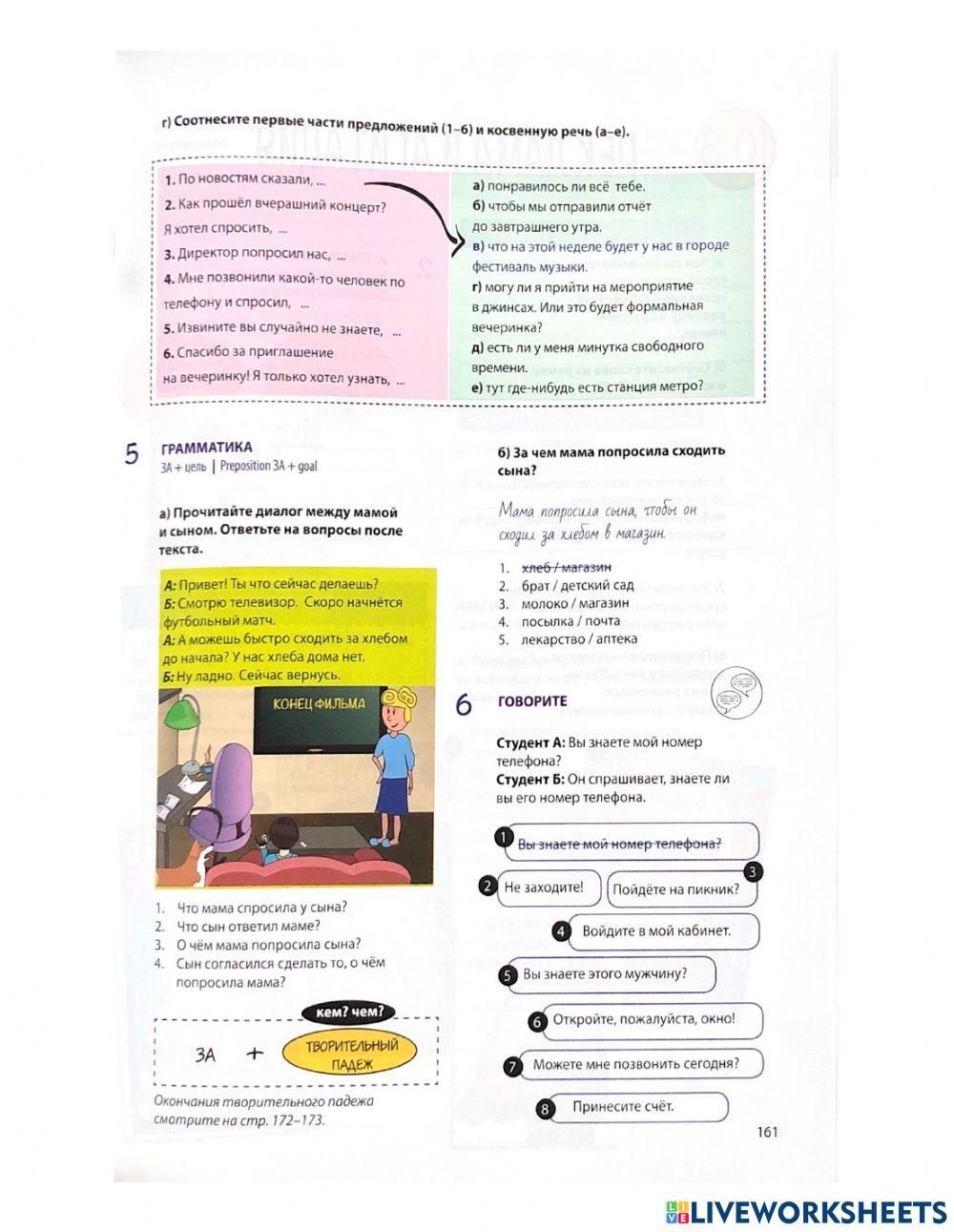 Грамматика: косвенная речь worksheet | Live Worksheets