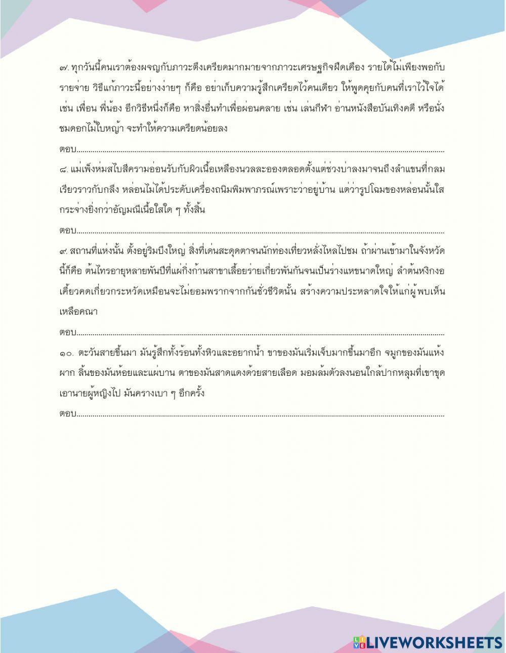 ใบงาน เรื่อง การเขียนบรรยายและพรรณนา ม.2