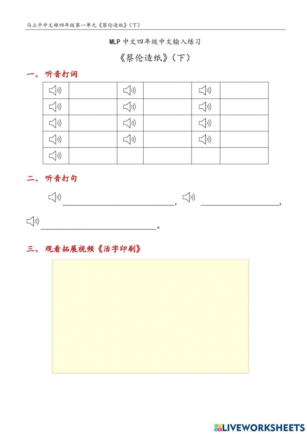 Mlpg4《蔡伦造纸》（下）