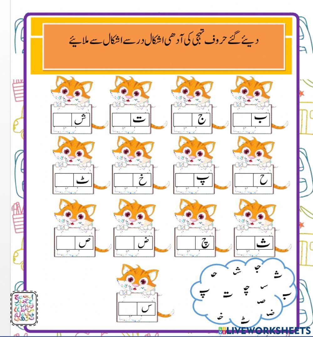 ھروف تہجی اور آدھی اشکال