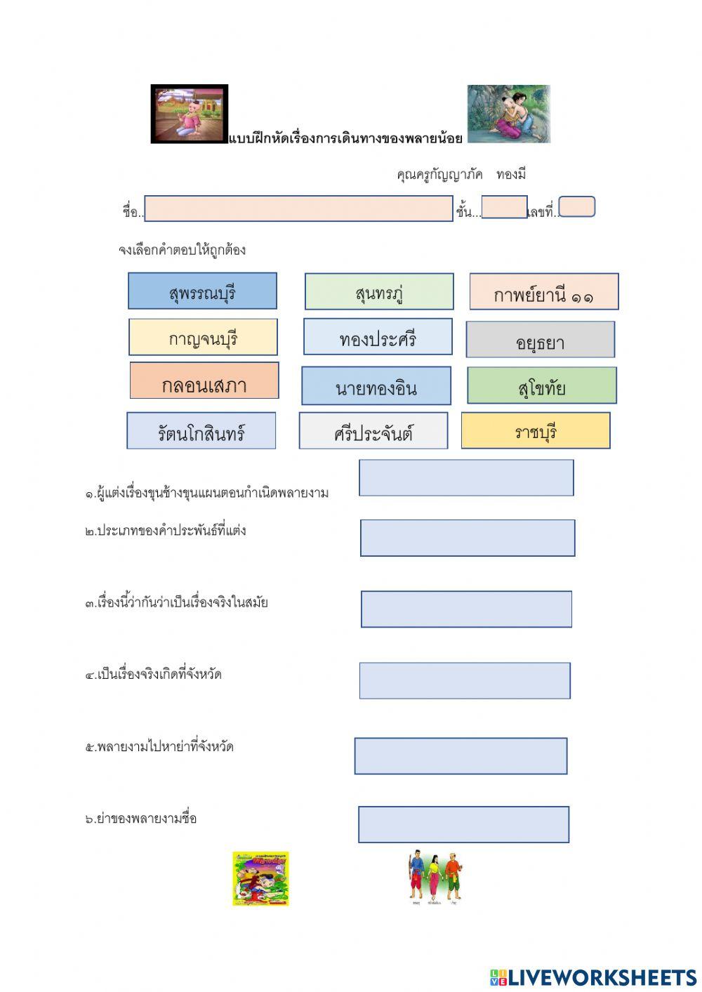 แบบฝึกหัดเรื่องกำเนิดพลายงาม