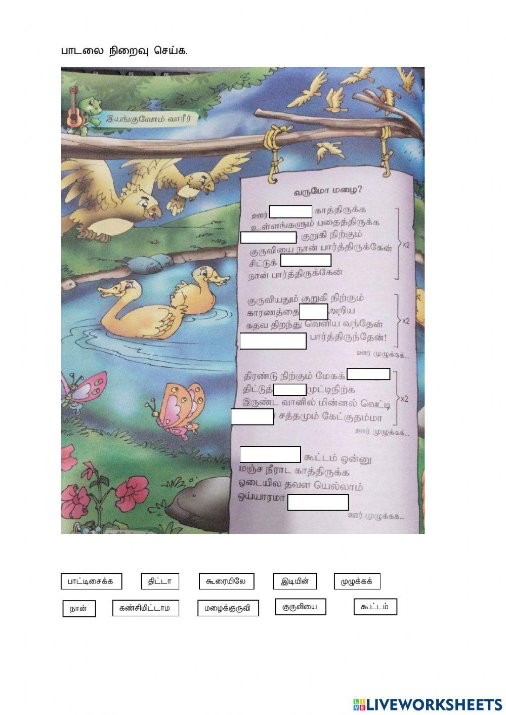 வருமோ மழை?