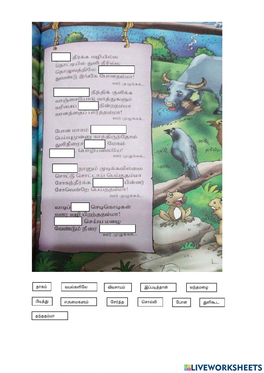 வருமோ மழை?