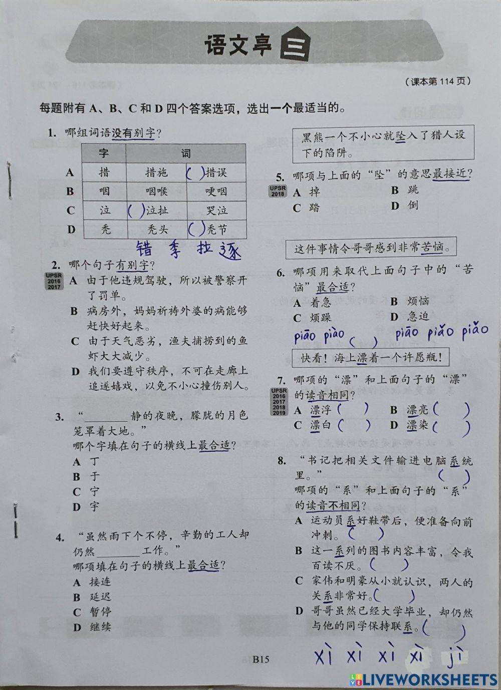 语文亭三 语文亭三
