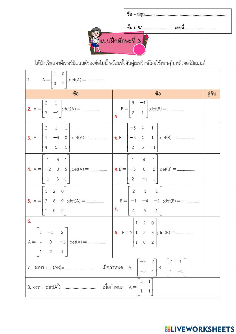 แบบฝึกทักษะที่ 3
