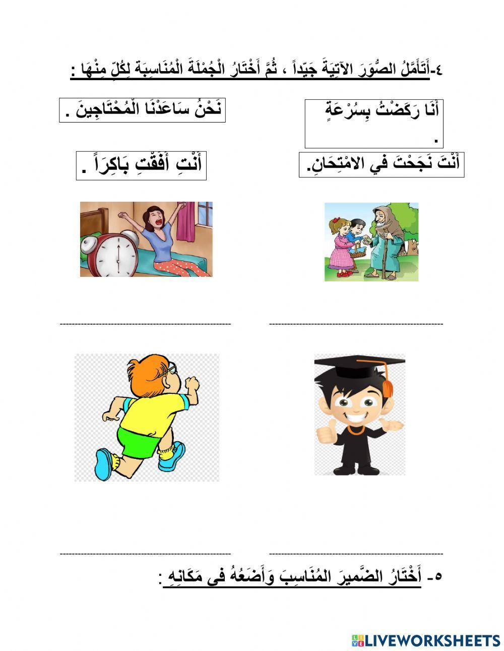 الفعل الماضي 3