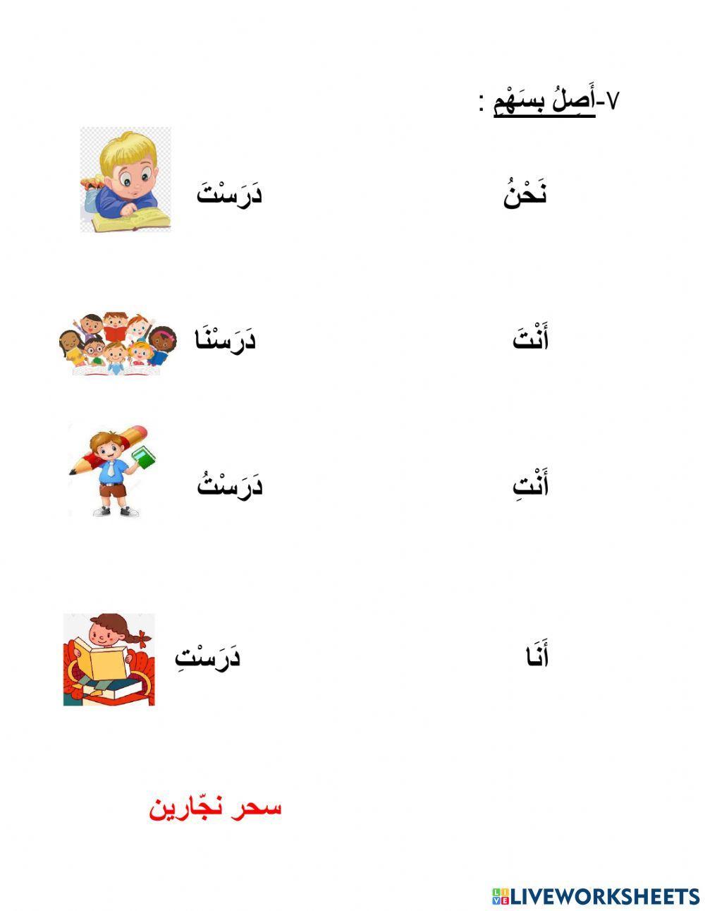 الفعل الماضي 3