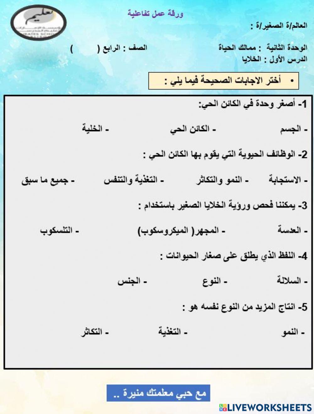 درس الخلايا