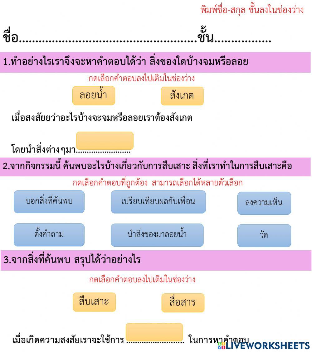 จมหรือ ลอย