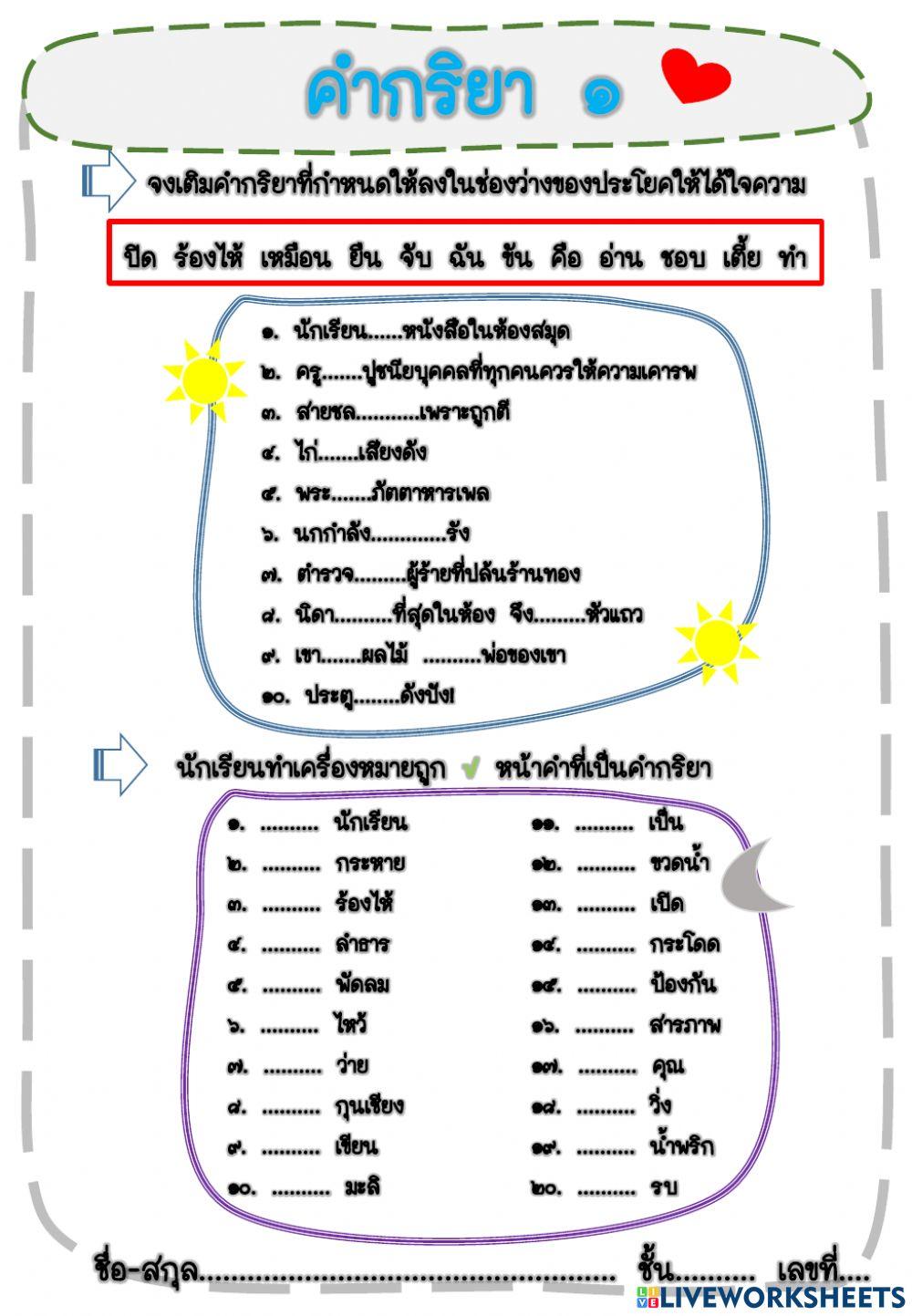 คำกริยา