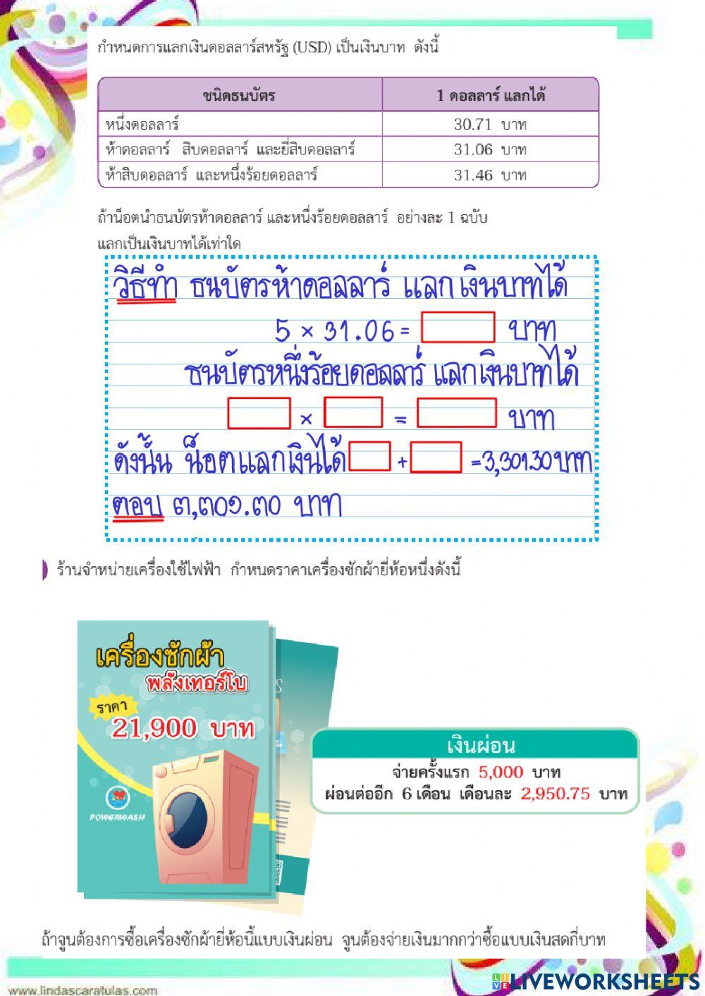 โจทย์ปัญหาทศนิยม ป.6