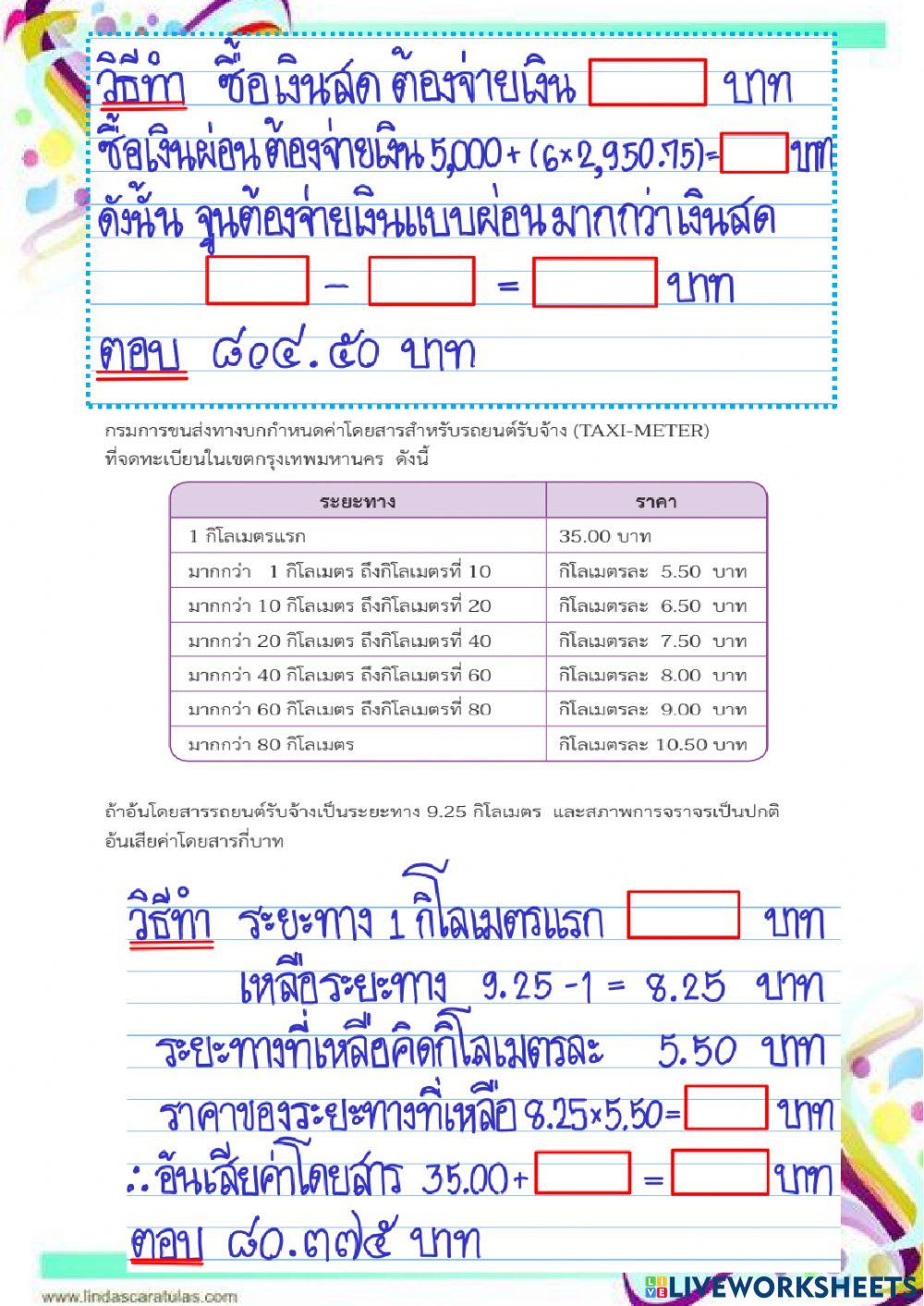 โจทย์ปัญหาทศนิยม ป.6
