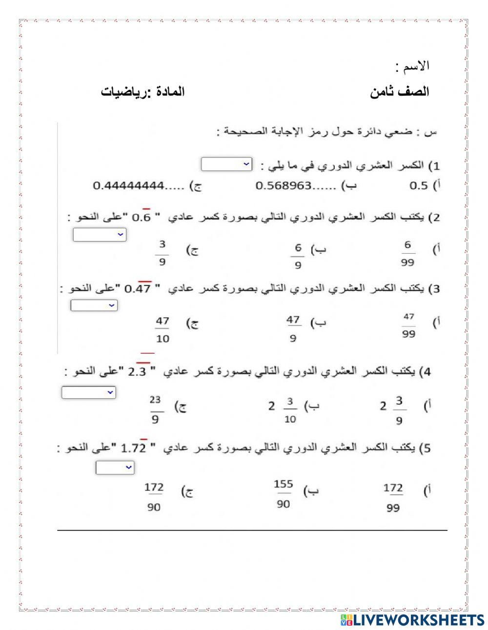 ورقة عمل اعداد