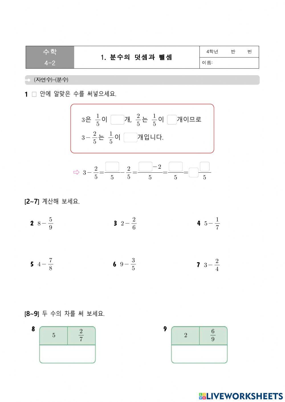 자연수-분수의 계산