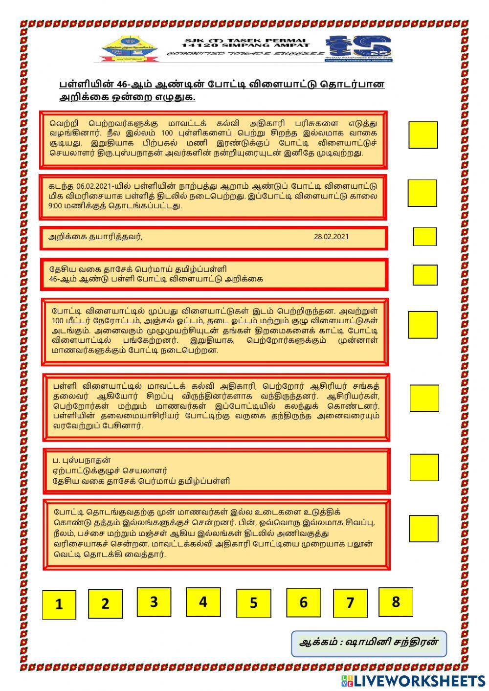 தமிழ் மொழி ஆண்டு 6