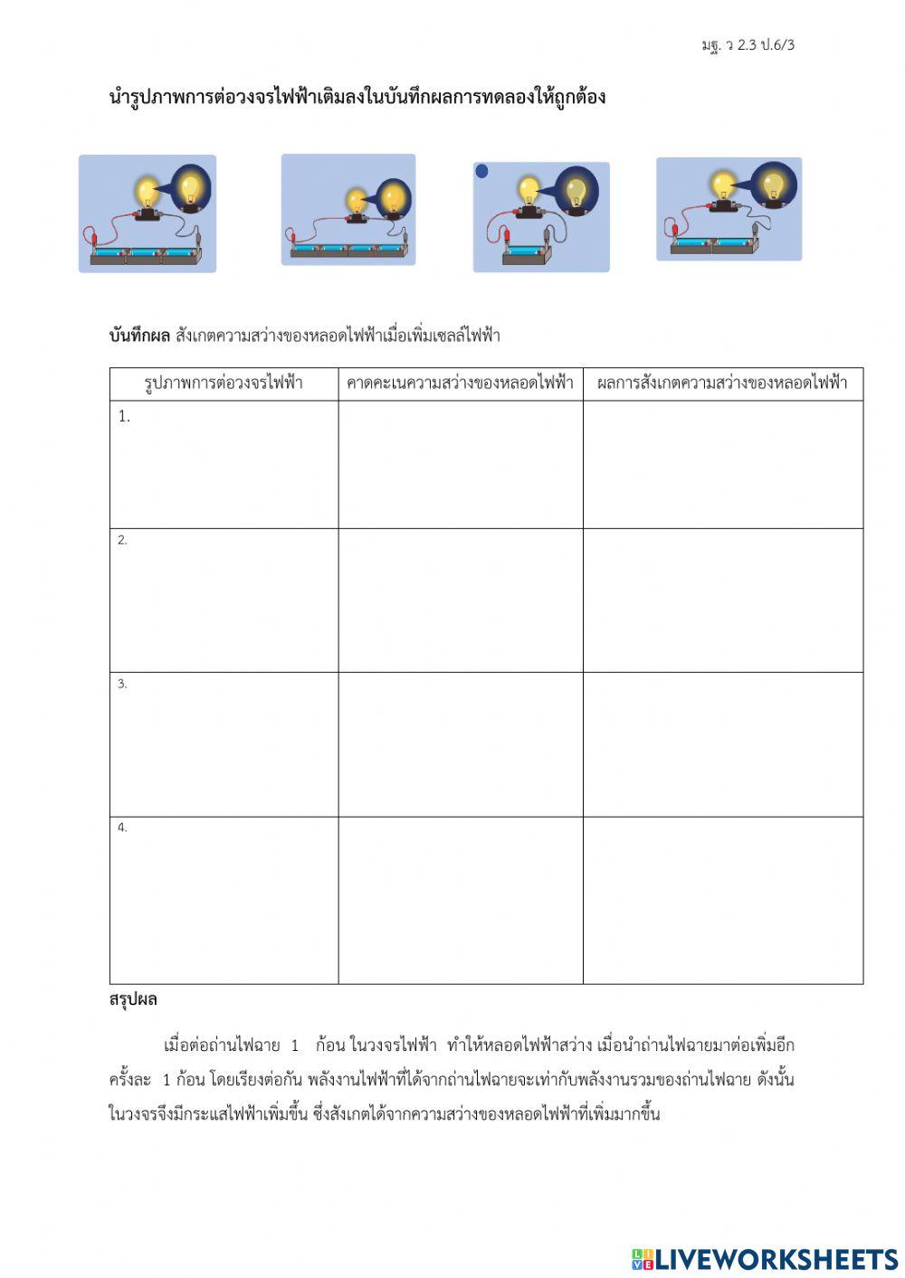 การต่อเซลล์ไฟฟ้าแบบอนุกรม