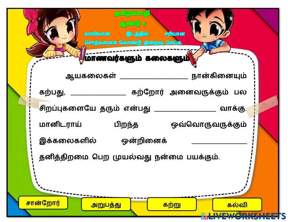 மாணவர்களும் கலைகளும்