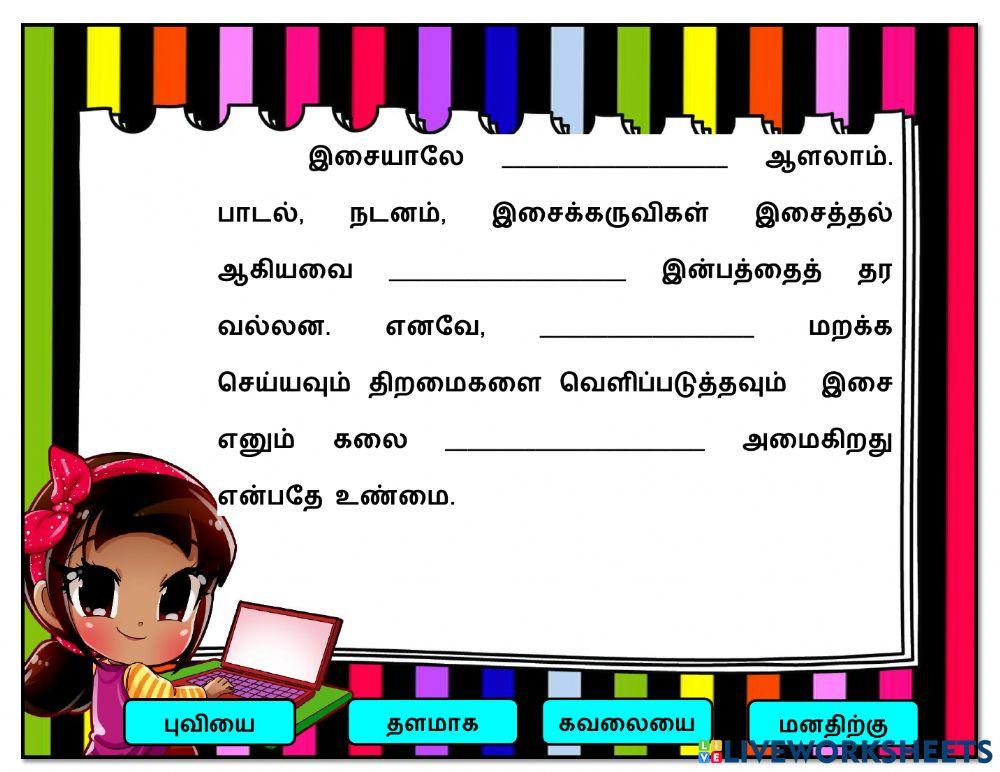 மாணவர்களும் கலைகளும்
