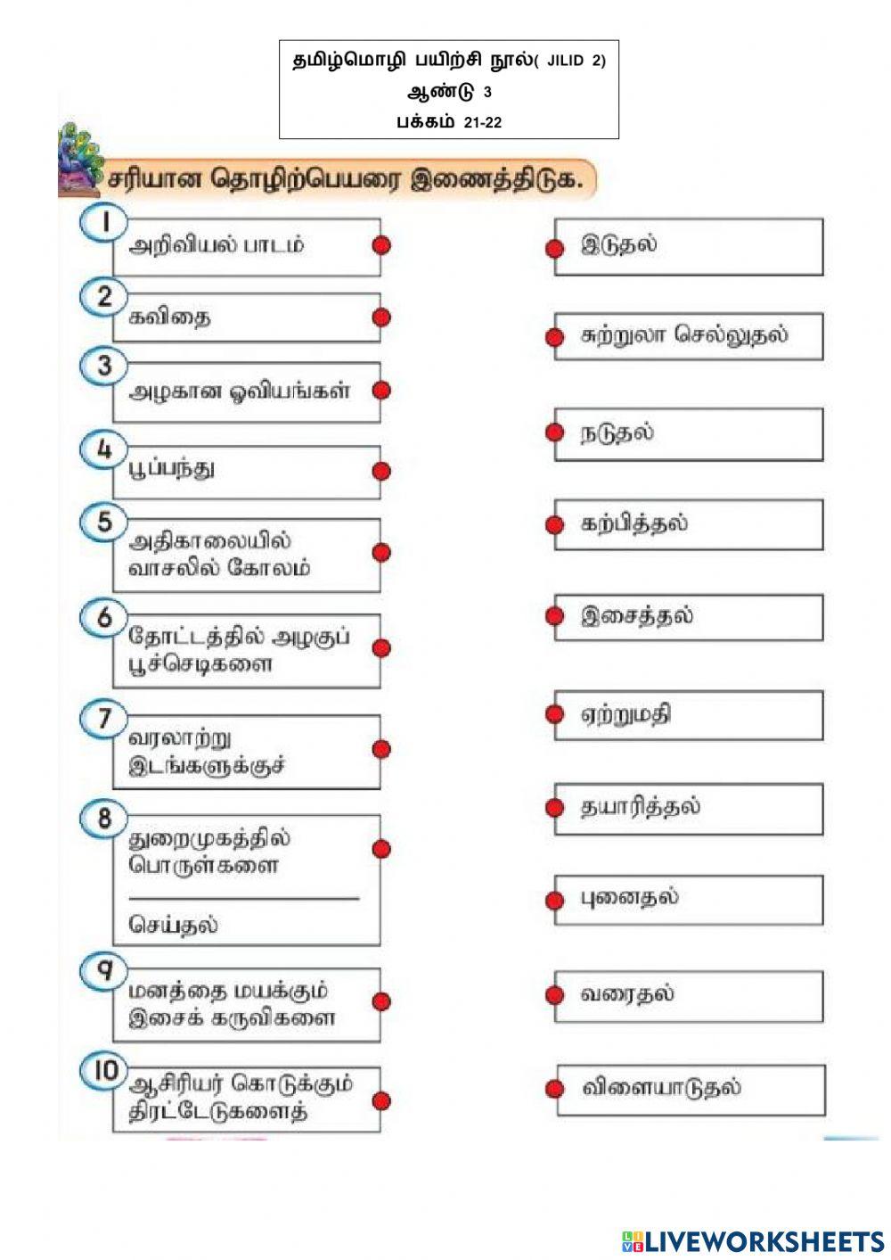 தொழிற்பெயர்
