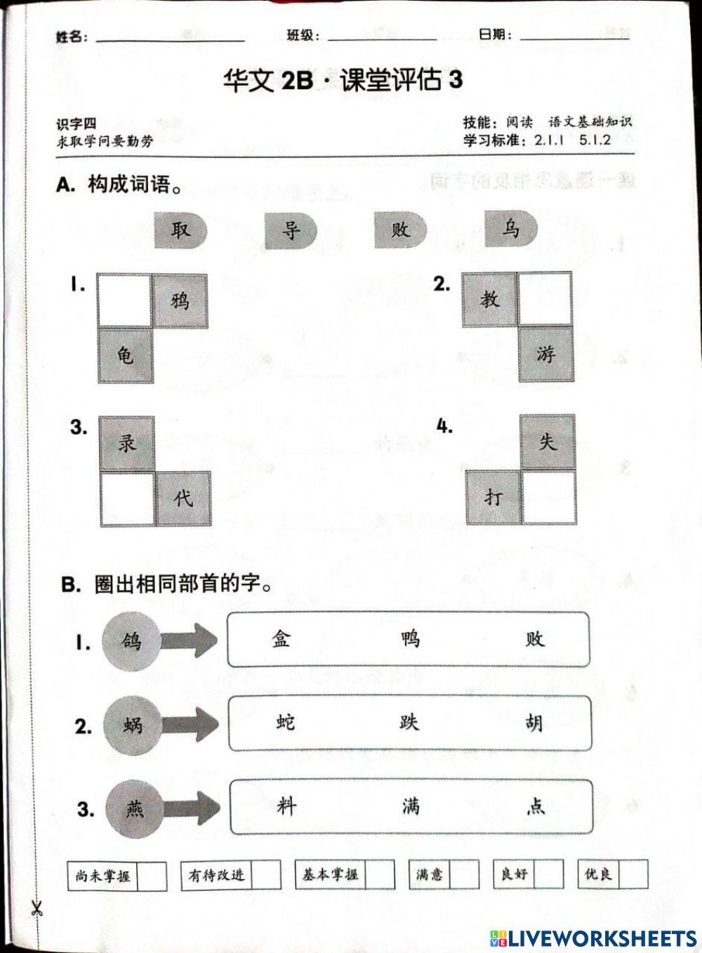 求取学问要勤劳