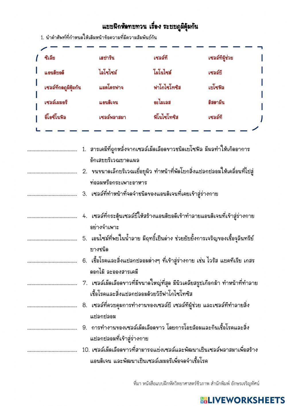 ภูมิคุ้มกัน