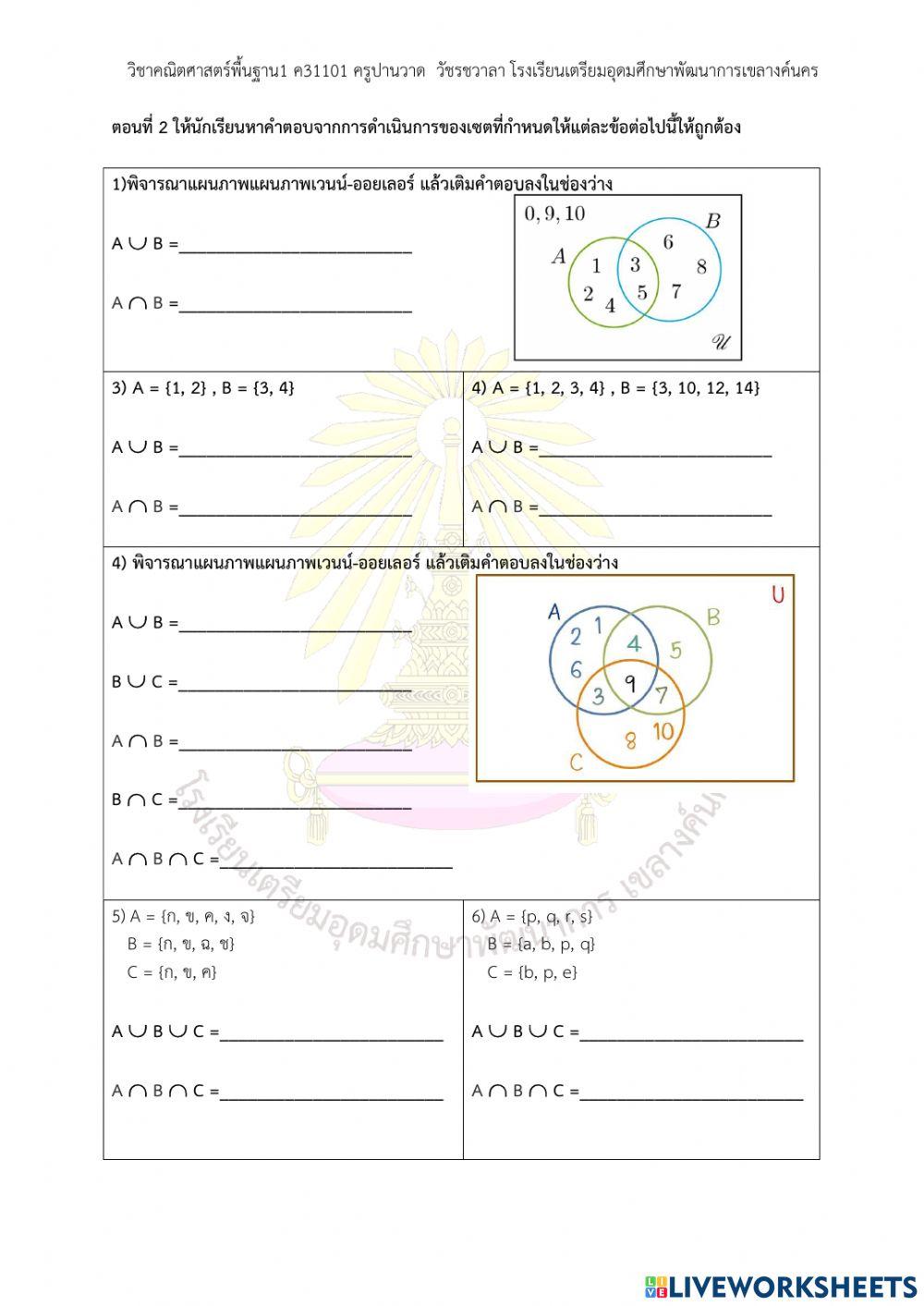 การดำเนินการของเซต