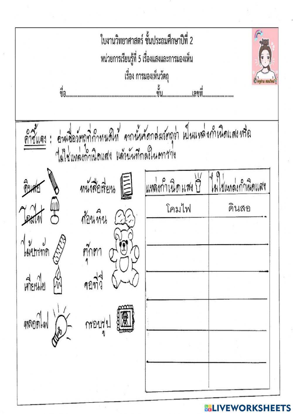 แสงและการมองเห็น