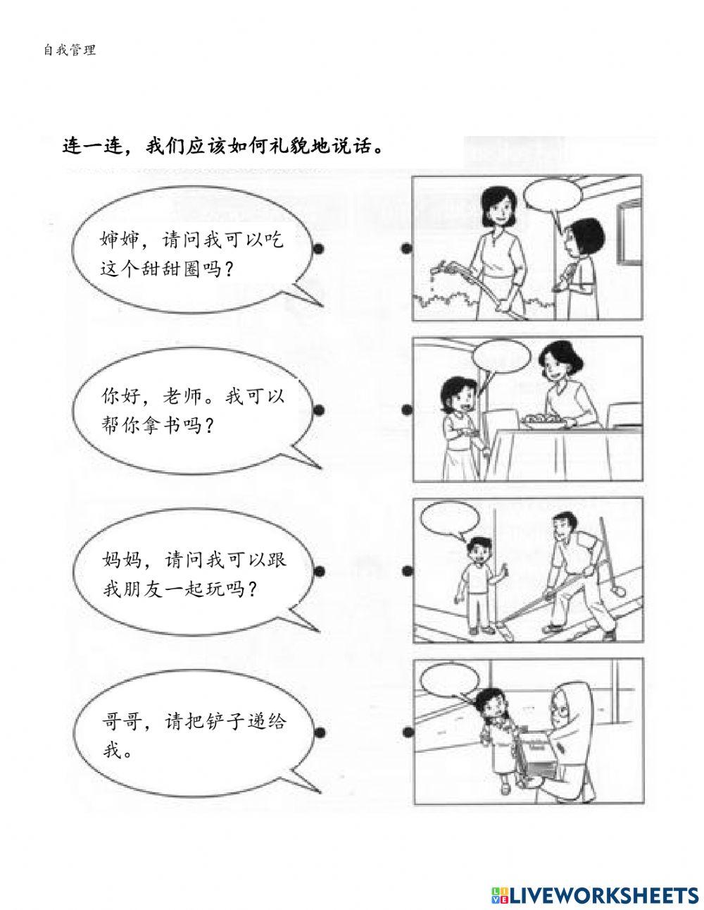 特殊班-自我管理