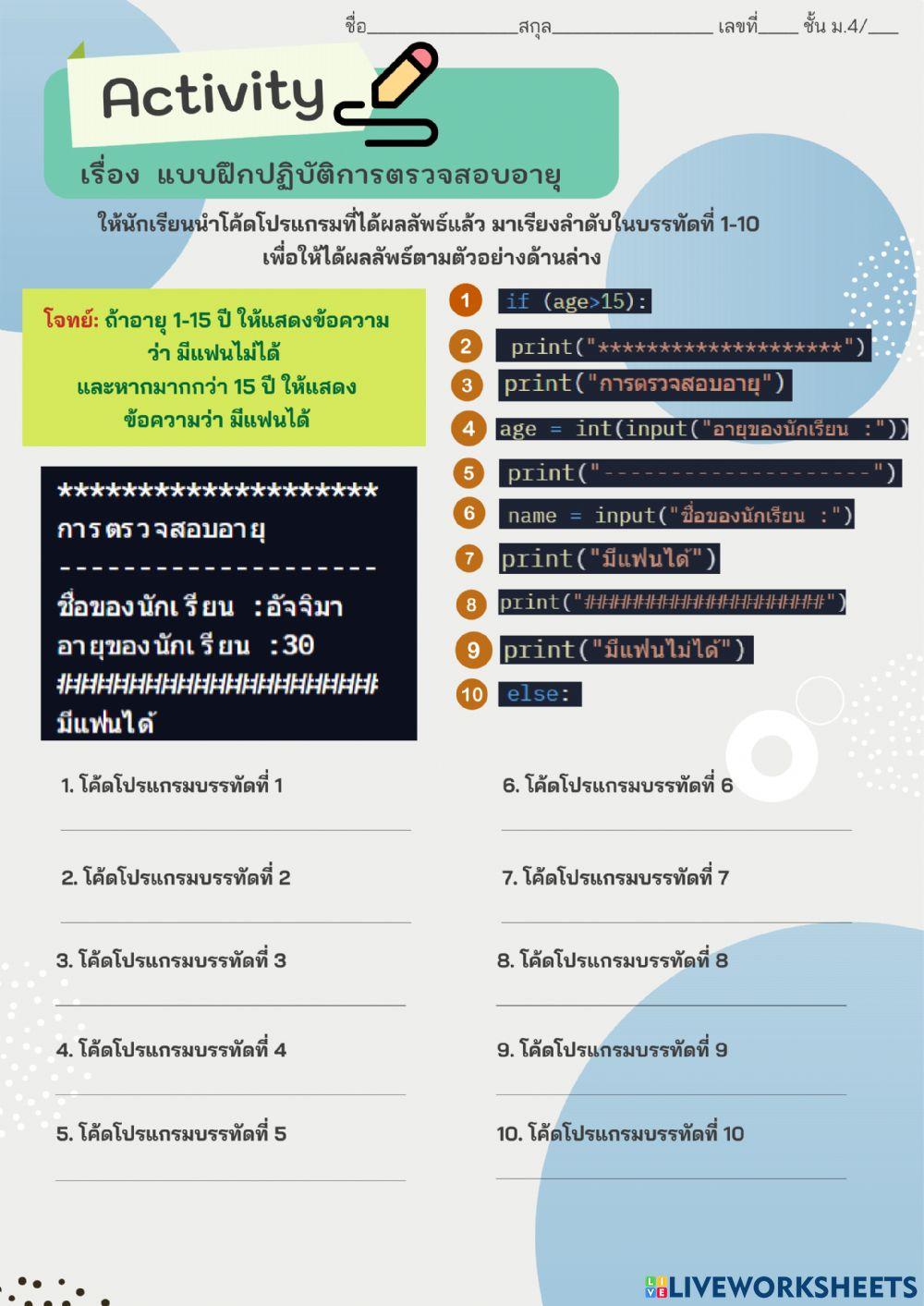 แบบฝึกปฏิบัติการตรวจสอบอายุ