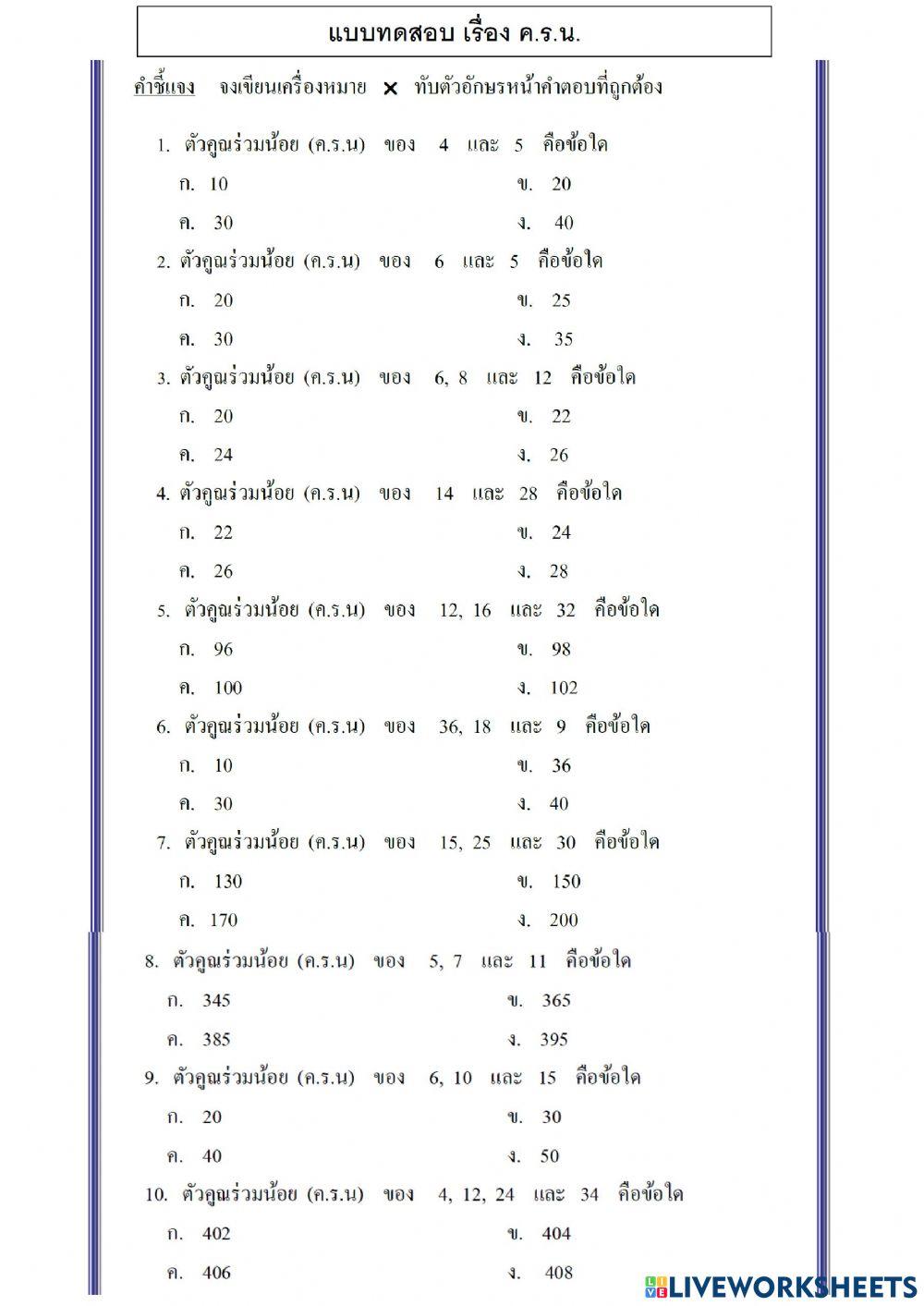 ข้อสอบ ค.รงน.