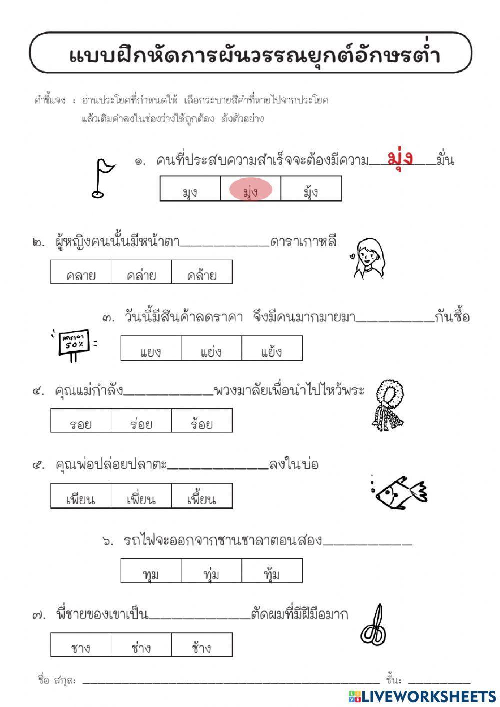 การผันวรรณยุกต์ ป.5