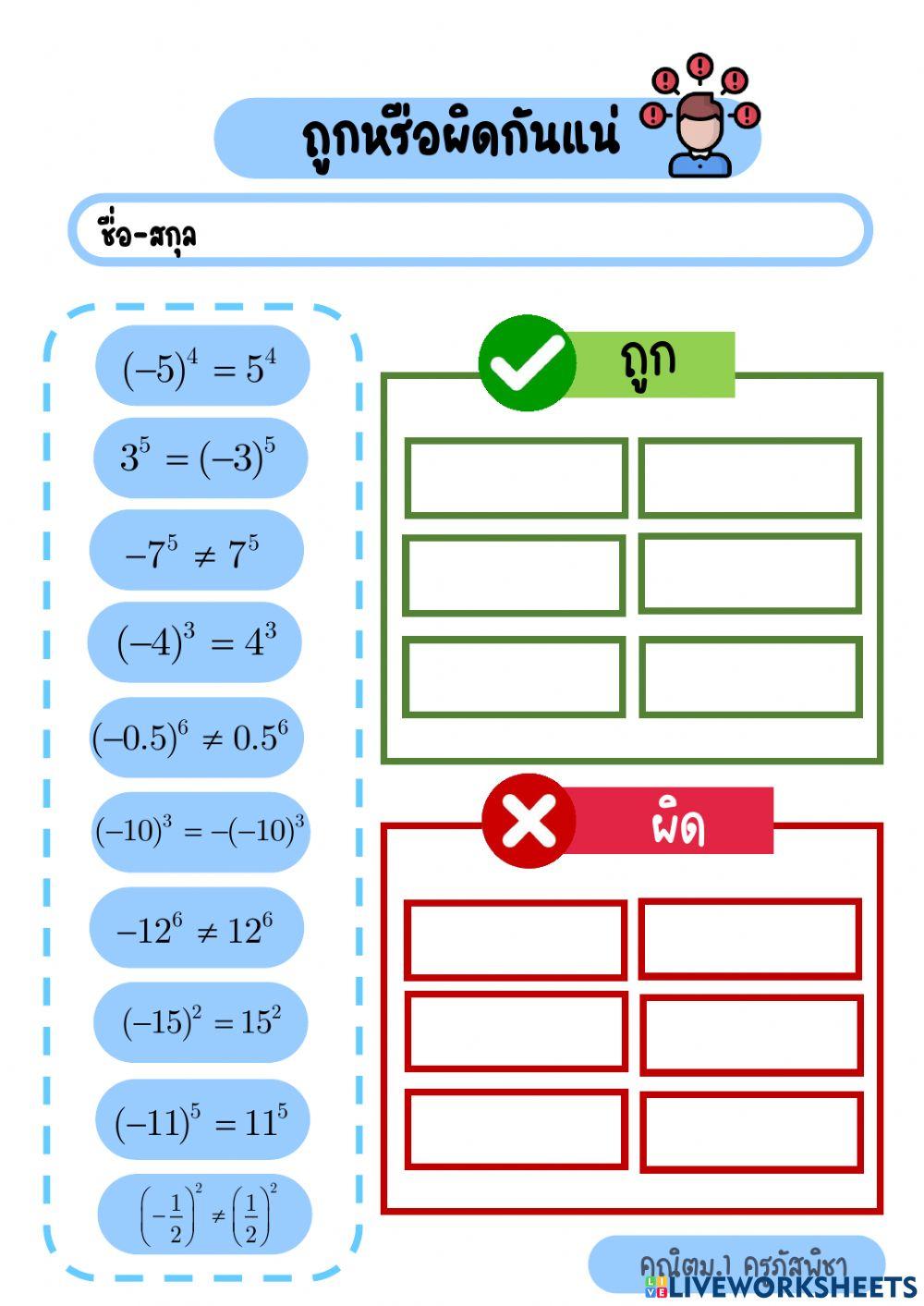 ถูกหรือผิดกันแน่ม.1