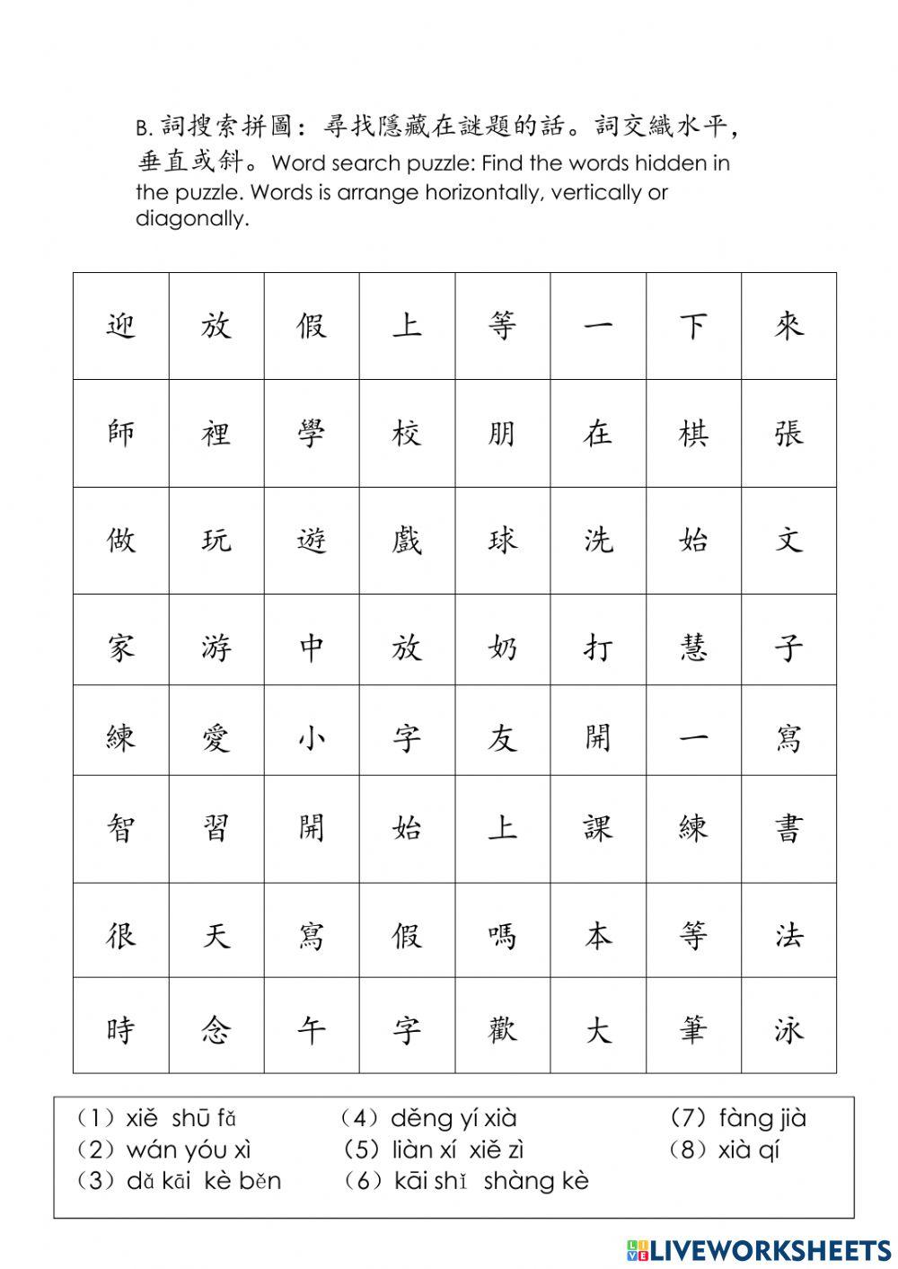 第一課：上課了Lesson 1:Class has begun(Vocabulary)