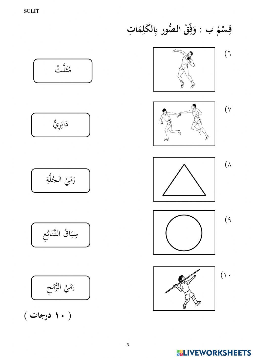 Kertas peperiksaan b.a tahun 6