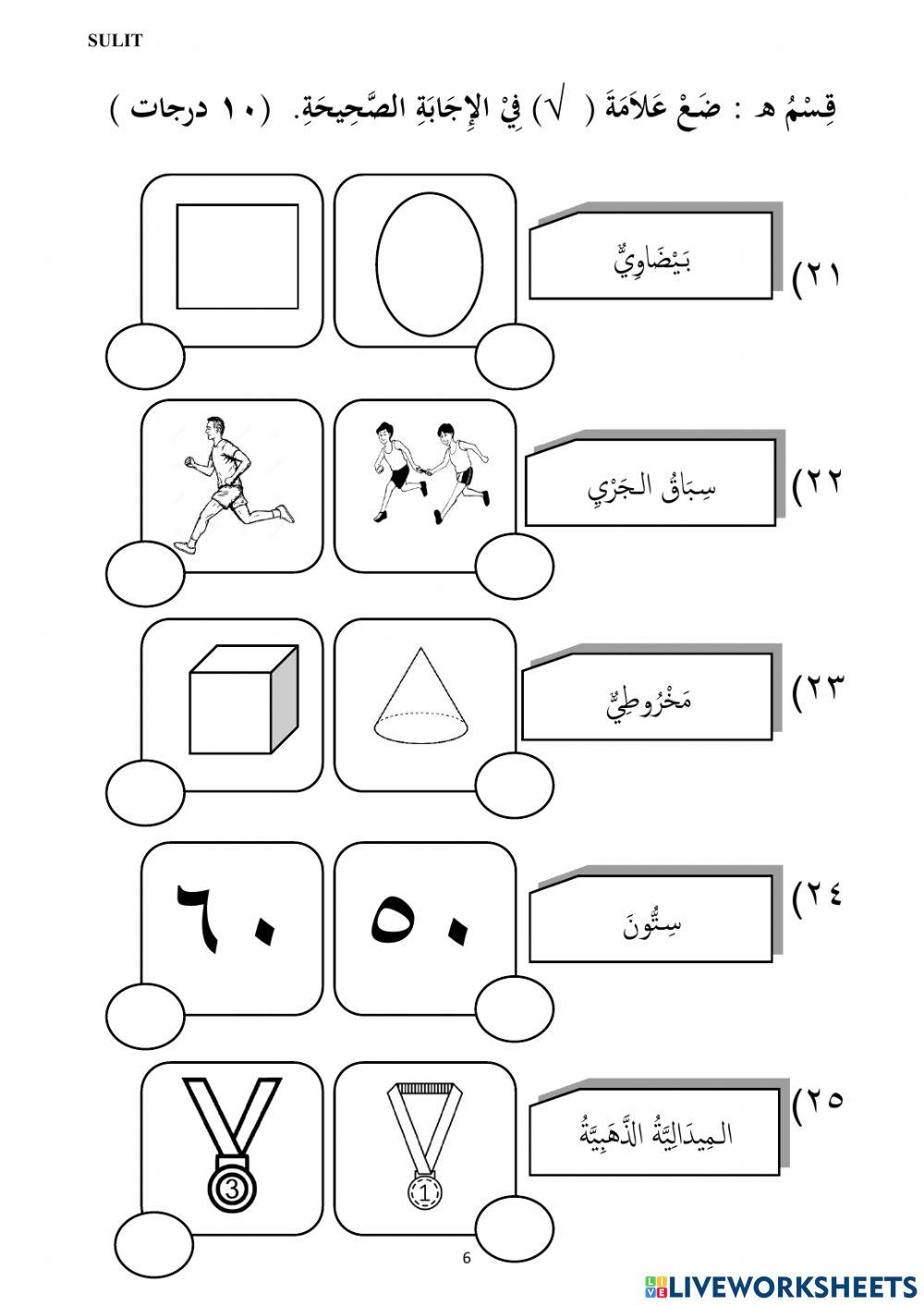 Kertas peperiksaan b.a tahun 6