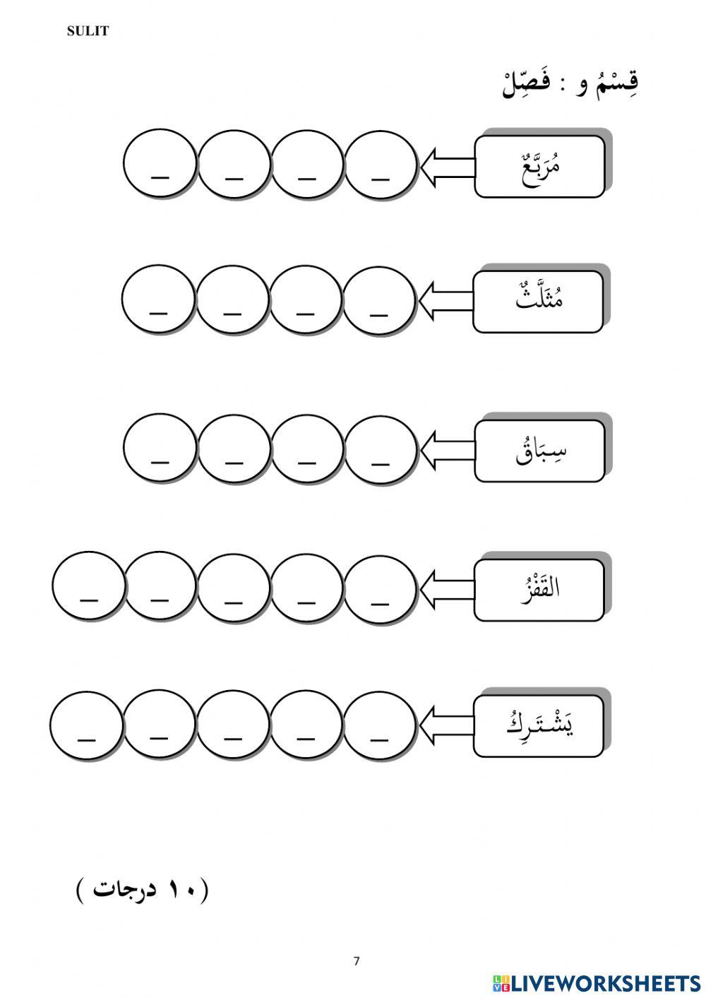 Kertas peperiksaan b.a tahun 6