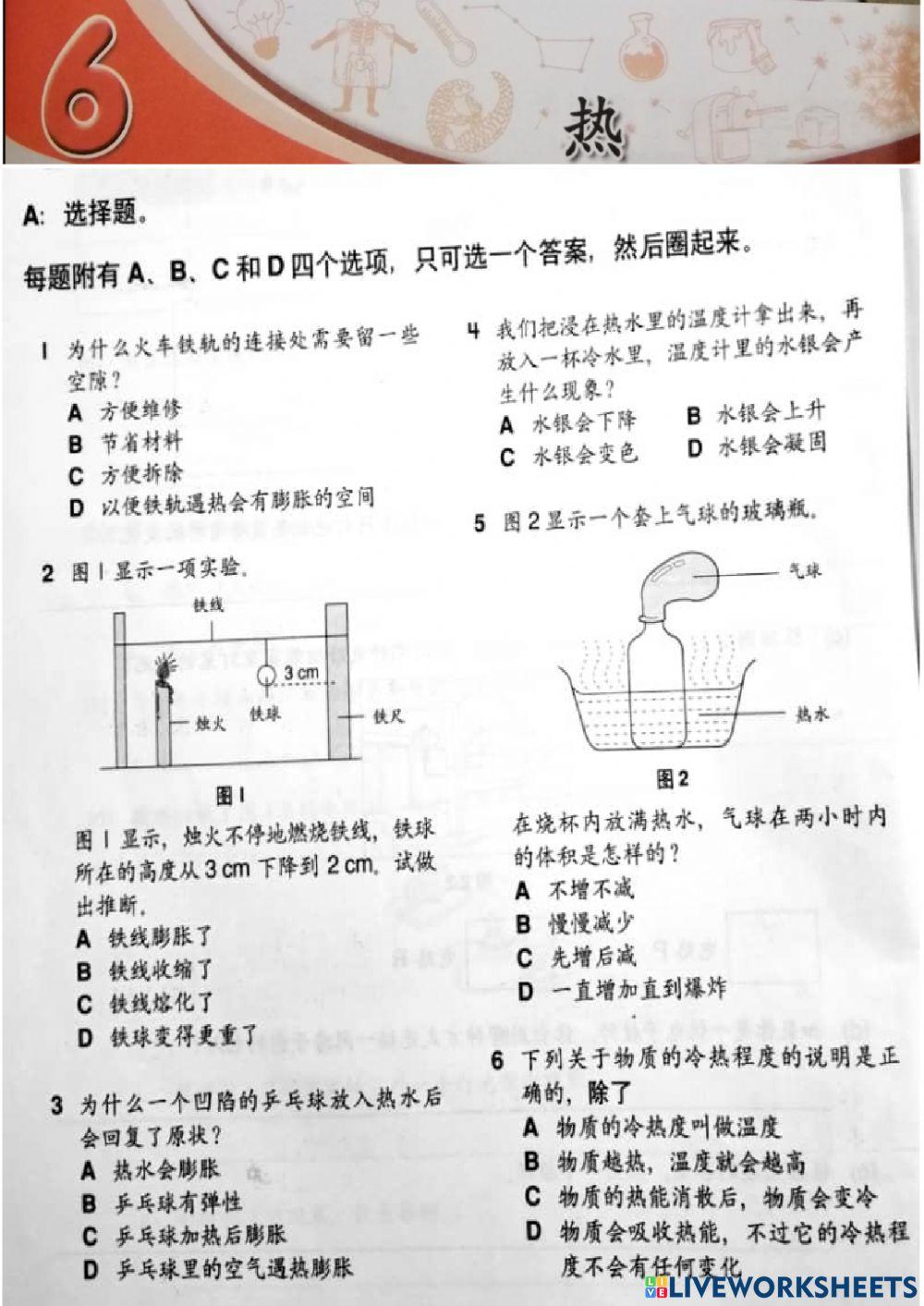 五年级 科学 第六课  热